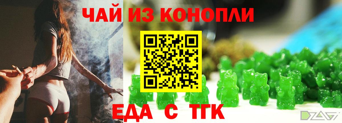 Еда ТГК конопля  Вход с VPN  Фрязино 