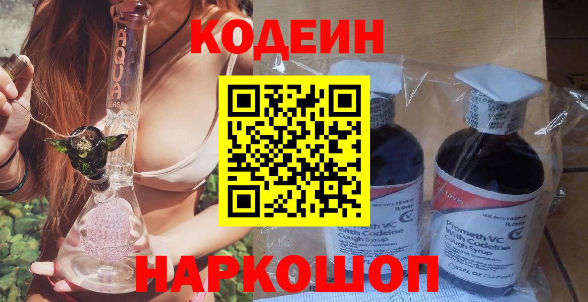 Кодеиновый сироп Lean Purple Drank Фрязино