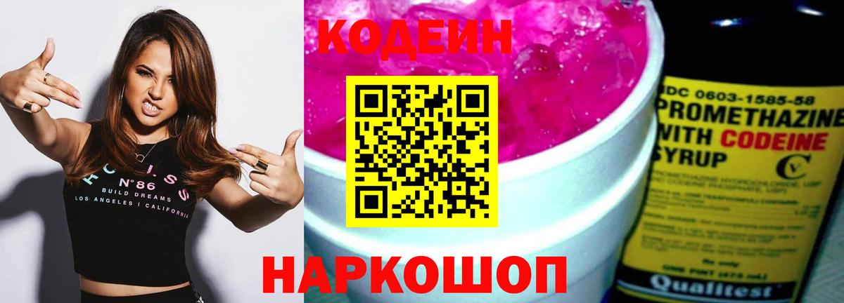 Фрязино  Codein напиток Lean (лин)  Вход с VPN 