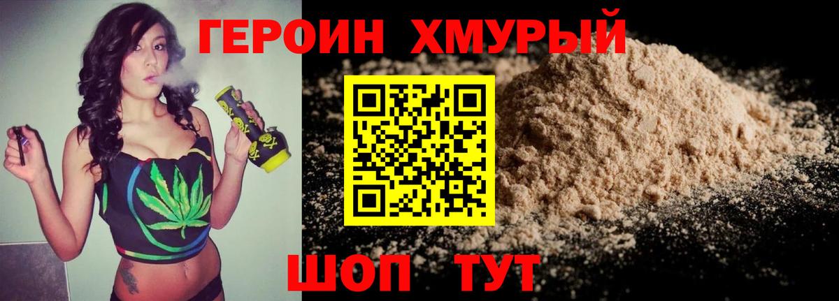 Героин афганец Фрязино