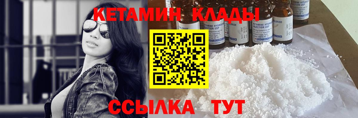 КЕТАМИН VHQ  КЕТАМИН VHQ  Фрязино  Вход с VPN 