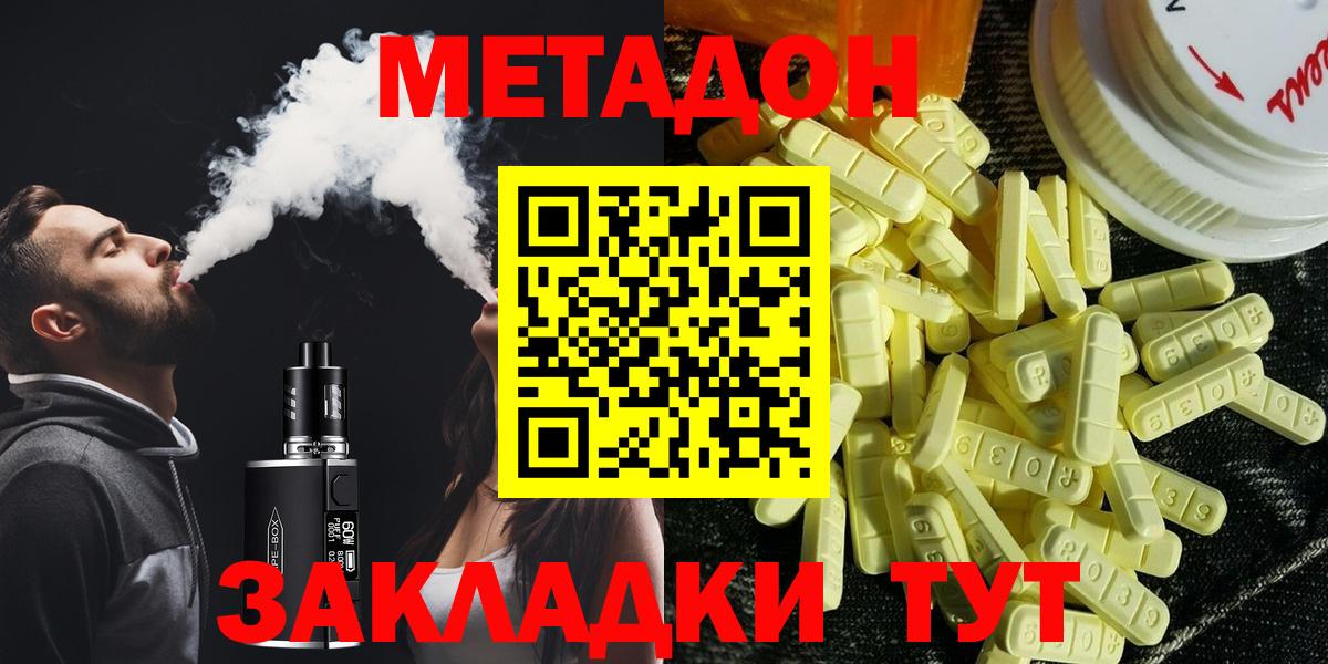 МЕТАДОН мёд  МЕТАДОН methadone  Вход с VPN  Фрязино 