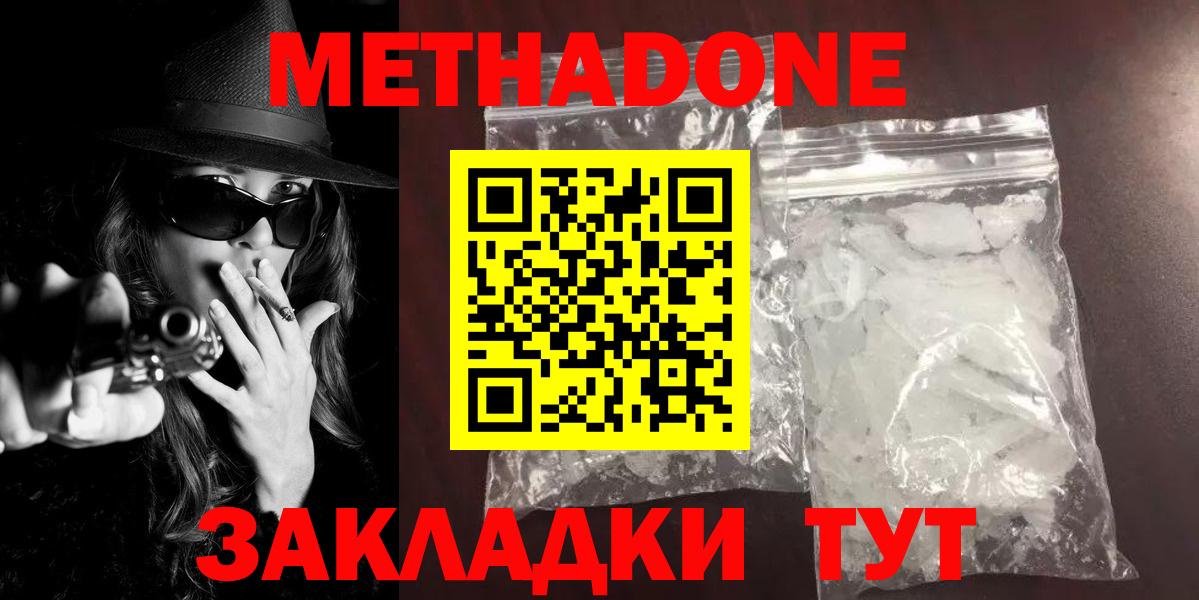 Метадон мёд Фрязино