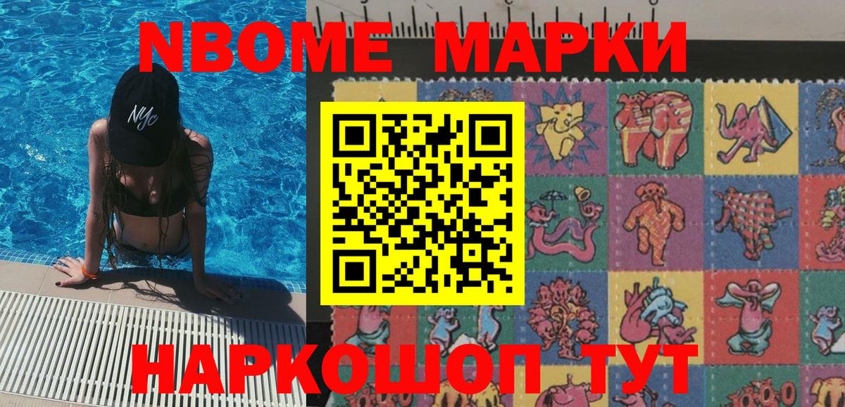 Марки 25I-NBOMe 1,5мг Фрязино